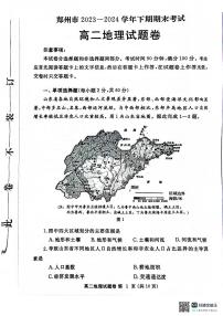 河南省郑州市2023-2024学年高二下学期6月期末地理试题