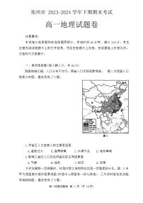 河南省郑州市2023-2024学年高一下学期期末地理试题