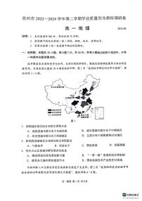 江苏省苏州市2023-2024学年高一下学期6月期末地理试题