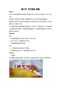 高中地理湘教版 (2019)选择性必修1 自然地理基础第三节 天气系统教案