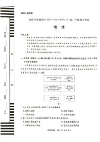 河南省焦作市2023-2024学年高二下学期6月期末地理试题