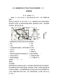 [地理]2024届福建省泉州市高中毕业班质量监测高考模拟（二）试题（解析版）