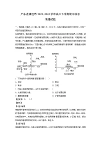 [地理]广东省清远市2023-2024学年高二下学期期中联考试题（解析版）