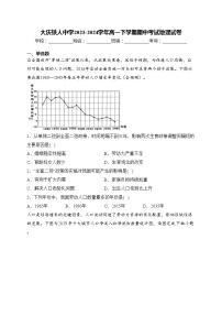 大庆铁人中学2023-2024学年高一下学期期中考试地理试卷(含答案)