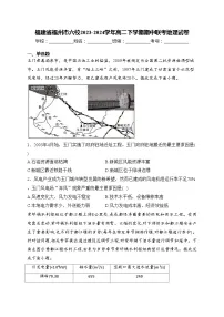 福建省福州市六校2023-2024学年高二下学期期中联考地理试卷(含答案)