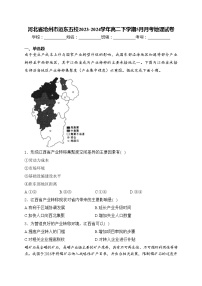 河北省沧州市运东五校2023-2024学年高二下学期5月月考地理试卷(含答案)