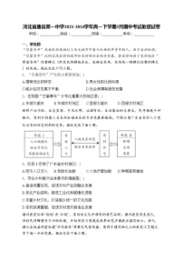 河北省唐县第一中学2023-2024学年高一下学期5月期中考试地理试卷(含答案)