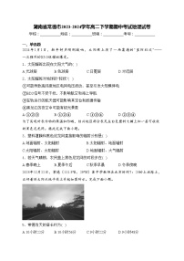 湖南省常德市2023-2024学年高二下学期期中考试地理试卷(含答案)