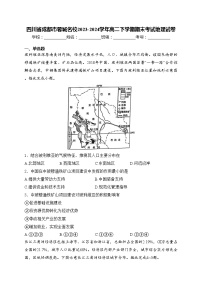 四川省成都市蓉城名校2023-2024学年高二下学期期末考试地理试卷(含答案)