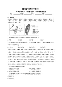 四川省广安第二中学2023-2024学年高一下学期5月第二次月考地理试卷(含答案)