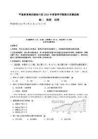 湖南省平高教育集团湖南六校2023-2024学年高二下学期期末质量监测地理试题