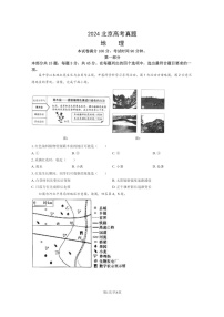 [地理]2024北京高考真题试卷及答案