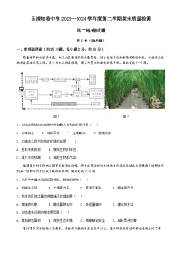 浙江省乐清知临中学2023-2024学年高二下学期期末质量检测地理试题+