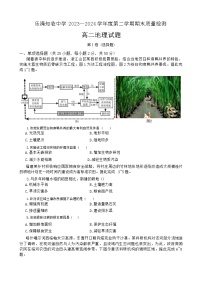 浙江省乐清知临中学2023-2024学年高二下学期期末质量检测地理试题