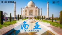 2024届高考地理一轮复习课件 3.4南亚与印度