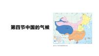 2025届高三地理一轮复习课件第四节中国的气候