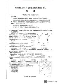 河南省南阳市2023-2024学年高二下学期期末地理试题