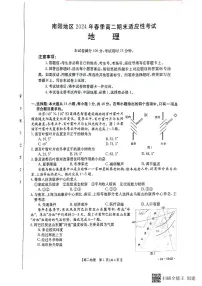 河南省南阳市2023-2024学年高二下学期期末地理试题