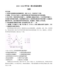 河北省廊坊市2023-2024学年高一下学期7月期末地理试题(无答案)