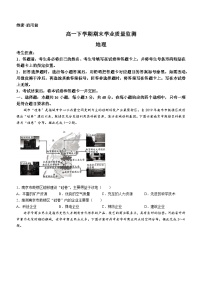 河南省濮阳市南乐县2023-2024学年高一下学期期末地理试题(无答案)