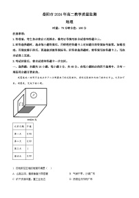 2024岳阳高二下学期期末考试地理试题含解析