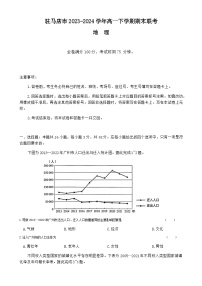 河南省驻马店市2023-2024学年高一下学期期末联考地理试题（含答案解析）