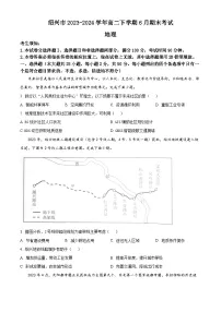 浙江省绍兴市2023-2024学年高二下学期6月期末考试地理试题（含答案）