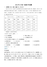 湖南省岳阳市临湘市第二中学2023-2024学年高一下学期6月月考地理试题（Word版附解析）