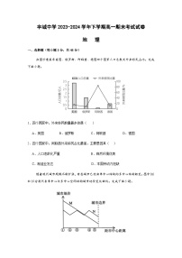 江西省宜春市丰城中学2023-2024学年高一下学期期末考试地理试题（含答案）