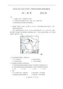 地理丨江苏省苏州市2025届高三6月学业质量阳光指标调研卷暨6月期末地理试卷及答案