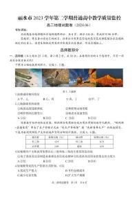 地理丨浙江省丽水市2025届高三6月期末教学质量监控考试地理试卷及答案