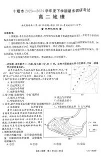 地理丨湖北省十堰市2025届高三6月期末调研地理试卷及答案