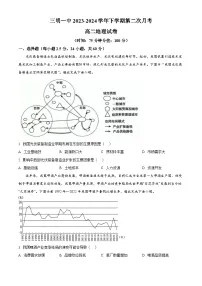 福建省三明市第一中学2023-2024学年高二下学期第二次月考地理试卷（Word版附解析）