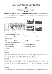 2024年高考真题——地理（北京卷）试卷（Word版附解析）