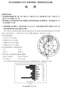 江苏省宜兴市2023-2024学年高一下学期期末考试地理试题