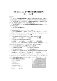 湖南省岳阳市华容县2023-2024学年高一下学期期末考试地理试题