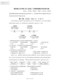 四川省绵阳市南山中学2023-2024学年高二下学期期末热身地理试题 PDF版含答案