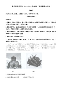 湖北省部分学校2023-2024学年高二下学期期末考试地理试题（含答案）