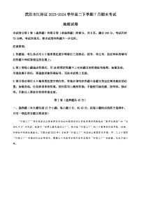 湖北省武汉市江岸区2023-2024学年高二下学期7月期末考试地理试题（含答案）