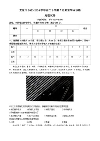 山西省太原市2023-2024学年高二下学期7月期末学业诊断地理试题（含答案）