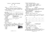 安徽省阜阳市2023-2024学年高一下学期7月期末教学质量统测地理试题（含答案）