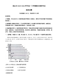 河北省保定市2023-2024学年高一下学期期末调研考试地理试题（含答案）