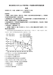 湖北省部分市州2023-2024学年高一下学期期末教学质量监测地理试题