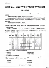 河北省沧州市2023-2024学年高一下学期7月期末考试地理试题