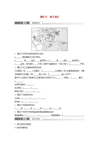 2024届人教新教材高考地理一轮复习学案第五部分区域地理第二章中国地理第2讲课时87南方地区