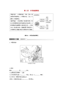 2024届人教新教材高考地理一轮复习学案第五部分区域地理第二章中国地理第1讲课时84中国自然地理特征