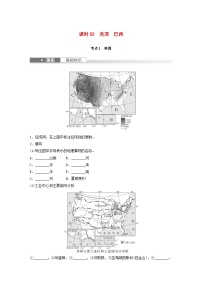 2024届人教新教材高考地理一轮复习学案第五部分区域地理第一章世界地理第2讲课时83美国巴西