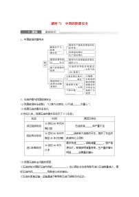 2024届人教新教材高考地理一轮复习学案第四部分资源环境与国家安全第二章资源安全与国家安全课时71中国的能源安全