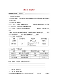 2024届人教新教材高考地理一轮复习学案第三部分区域发展第四章区际联系与区域协调发展课时68国际合作