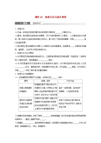 2024届人教新教材高考地理一轮复习学案第二部分人文地理第二章乡村和城镇课时46地域文化与城乡景观